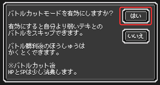 バトルカットモード